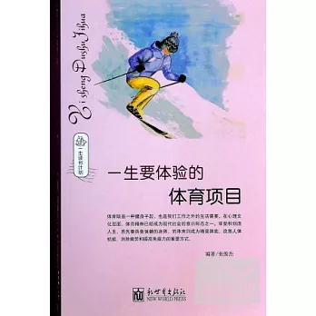 一生要體驗的體育項目