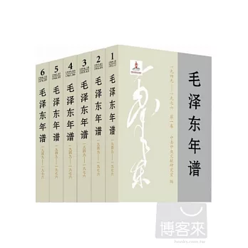 毛澤東年譜：1949-1967（全5冊）