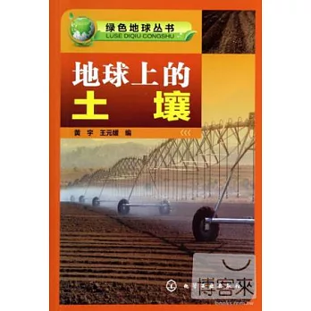 地球上的土壤