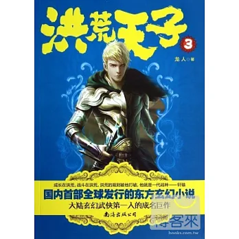 洪荒天子.3