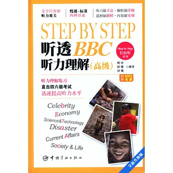 Step by Step 聽透BBC：聽力理解 高級