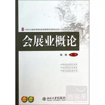 會展業概論
