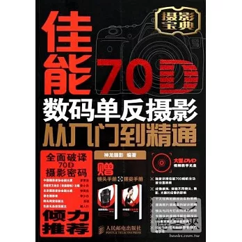 1DVD-佳能70D數碼單反攝影從入門到精通