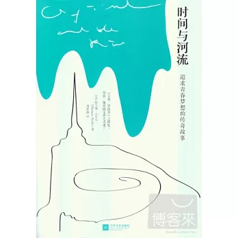 時間與河流