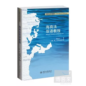 海商法雙語教程