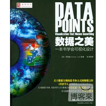 数据之美 :  一本书学会可视化设计 /