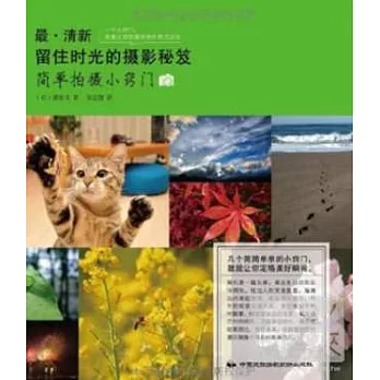 簡單拍攝小竅門