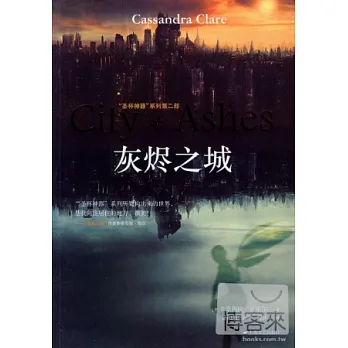 灰燼之城