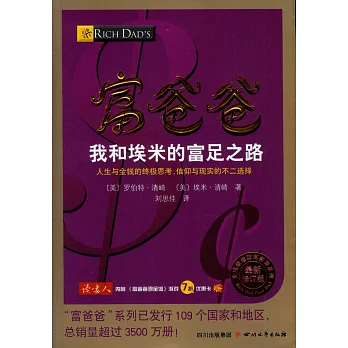 富爸爸我和埃米的富足之路：最新修訂版