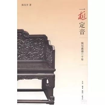 一槌定音：我與嘉德二十年