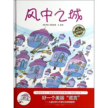 風中之城