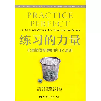 練習的力量：把事情做到更好的42法則