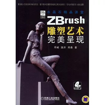 ZBrush雕塑藝術完美呈現