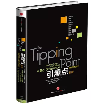 引爆點(新版)