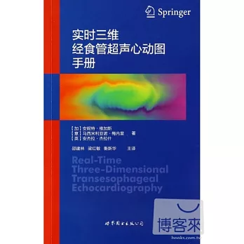 實時三維經食管超聲心動圖手冊