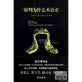 審判為什麽不公正 搶鮮 | | 醫療保健分享 | 痞客邦 | PIXNET