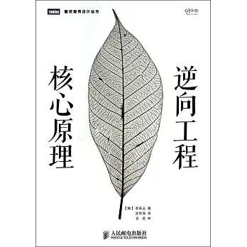 逆向工程核心原理