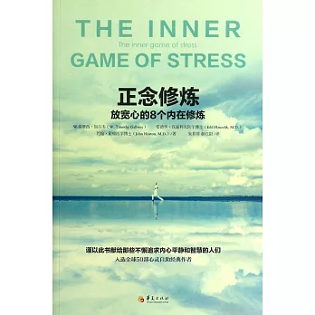 正念修煉：放寬心的8個內在修煉