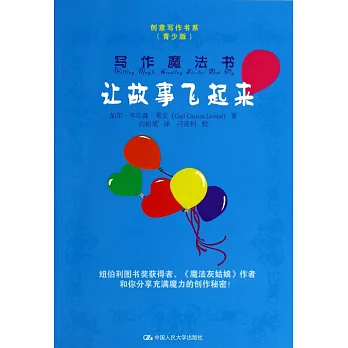 寫作魔法書：讓故事飛起來