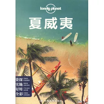夏威夷