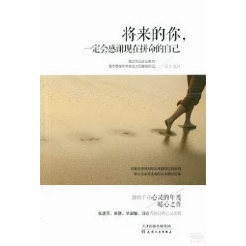 將來的你，一定會感謝現在拼命的自己