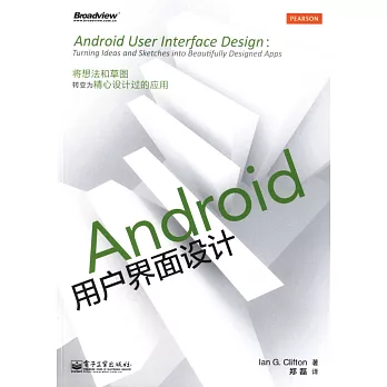 Android用戶界面設計