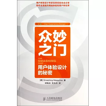 眾妙之門：用戶體驗設計的秘密