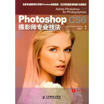 Photoshop CS6攝影師專業技法