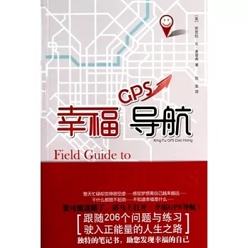 幸福GPS導航