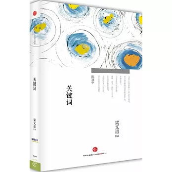 關鍵詞