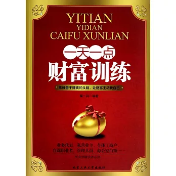 一天一點財富訓練