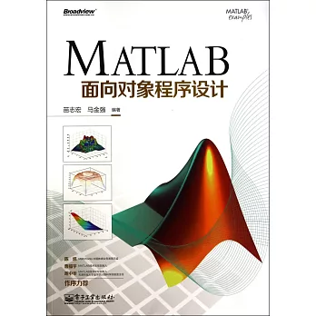 MATLAB面向對象程序設計