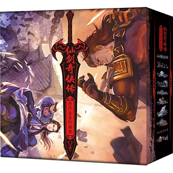 仙劍奇俠傳歷代全系列畫典