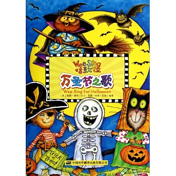 萬聖節之歌（Wee Sing for Halloween)