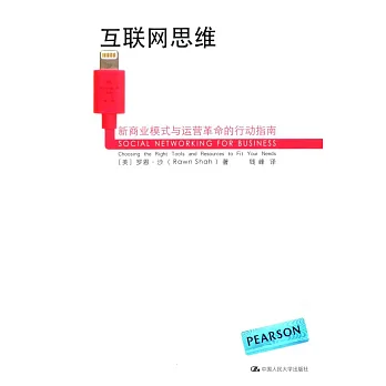 互聯網思維