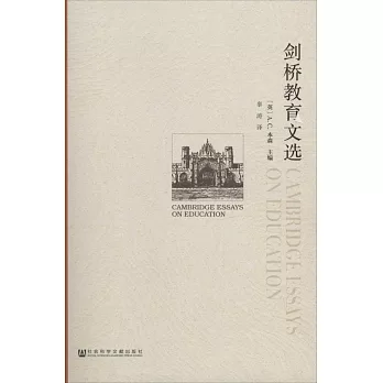 劍橋教育文選：英文