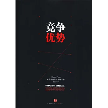 競爭優勢
