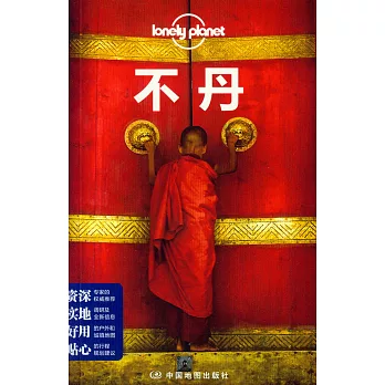 Lonely Planet：不丹