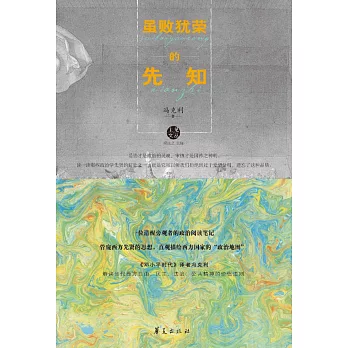 雖敗猶榮的先知