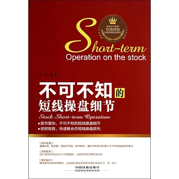 不可不知的短線操盤細節