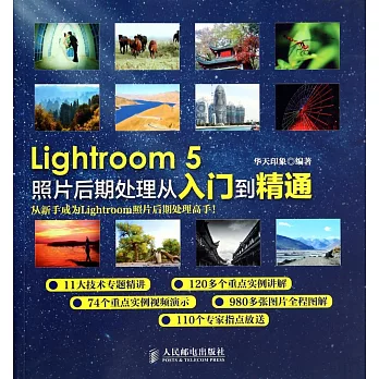 Lightroom 5照片後期處理從入門到精通