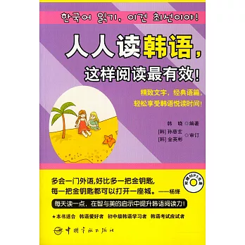 人人讀韓語，這樣閱讀最有效！