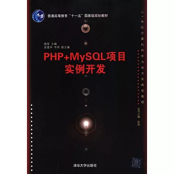 PHP+MySQL項目實例開發