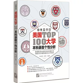美國大學TOP100本科錄取個性分析