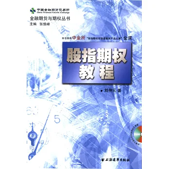 股指期權教程