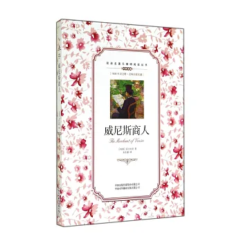 威尼斯商人 漢英對照
