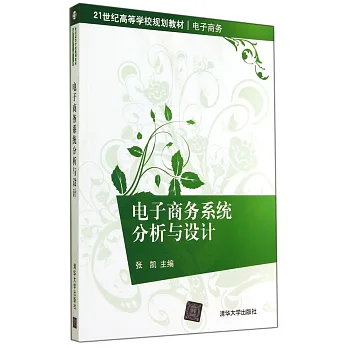 電子商務習題分析與設計