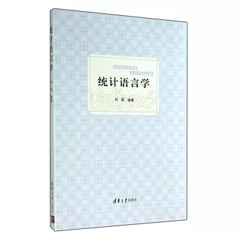 統計語言學