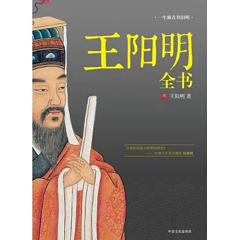 王陽明全書