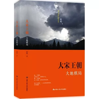 大宋王朝：大地棋局